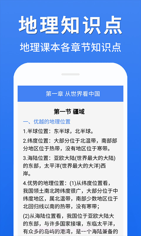 初中地理大全手机版app1.0.11截图