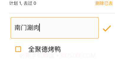 美味计划v1.9截图