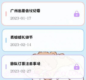 生日提醒备忘v1.0.11截图