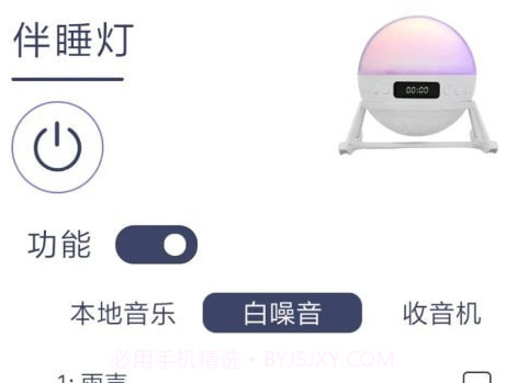 伴睡灯v1.0.13截图