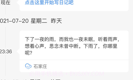 心情遇记v1.11截图