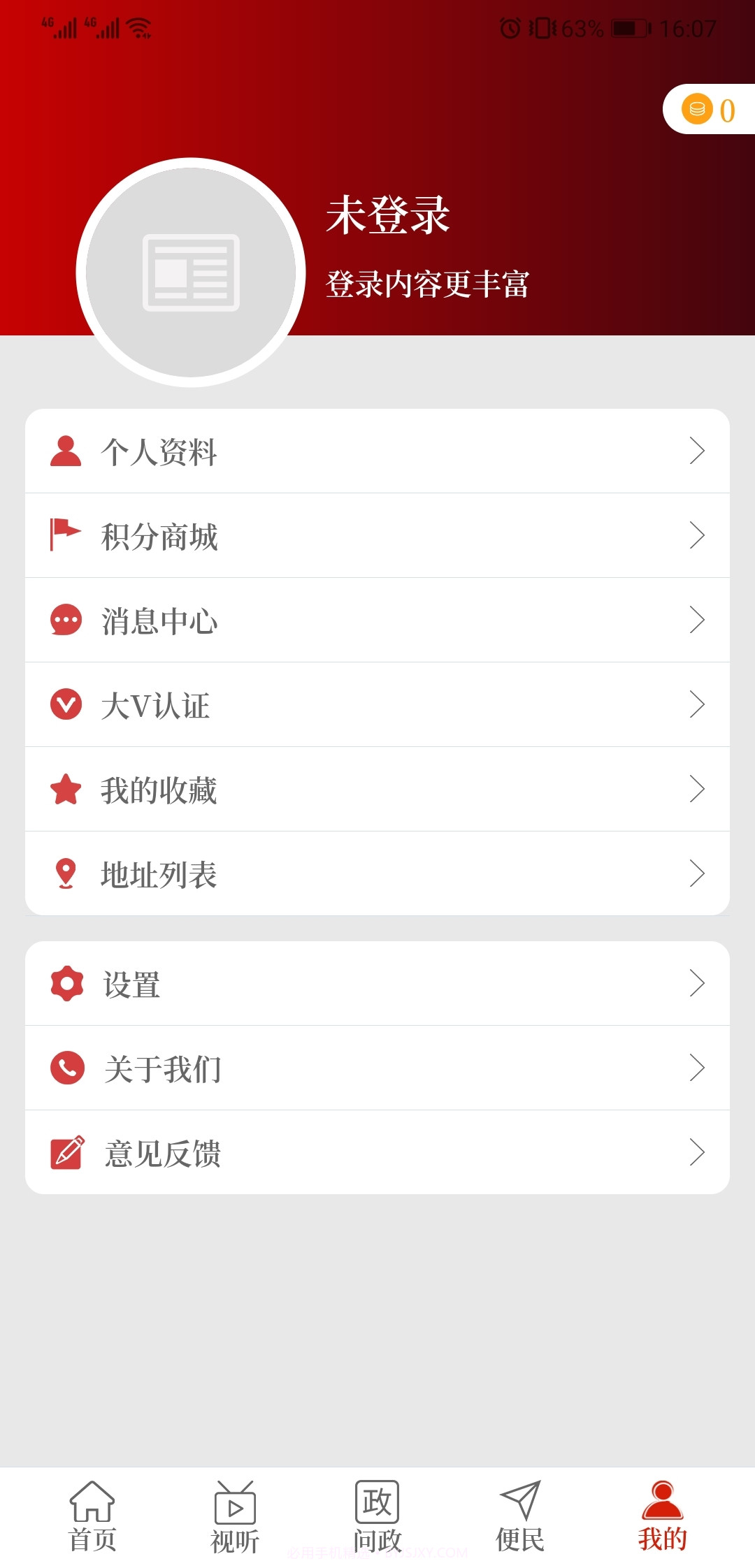 云上淮滨2.4.7截图