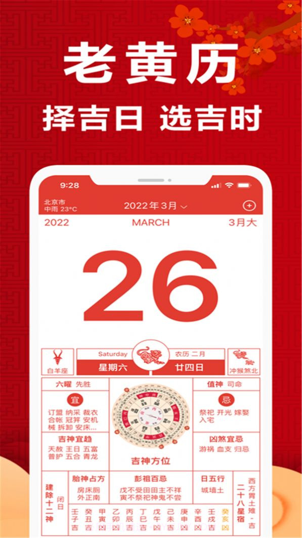 365黄历日历v1.0.11截图