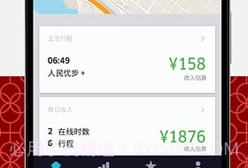 优步appv3.98.9截图