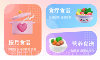 婴儿辅食v1.9截图