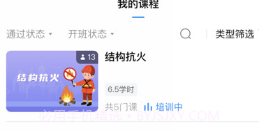住建专技v1.0.9截图