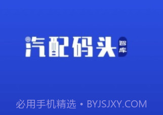 汽配码头智库v1.0.10截图