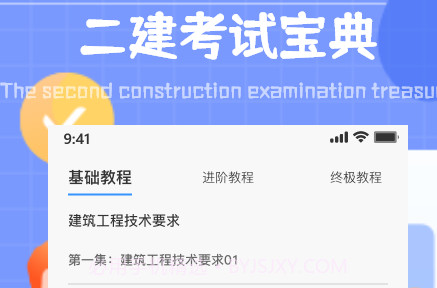二建考试通关宝典v1.0.13截图
