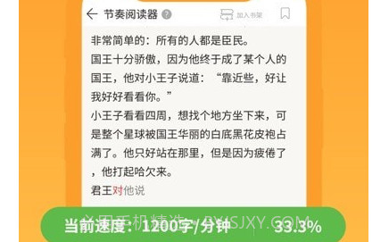 倍速阅读v2.4.10截图