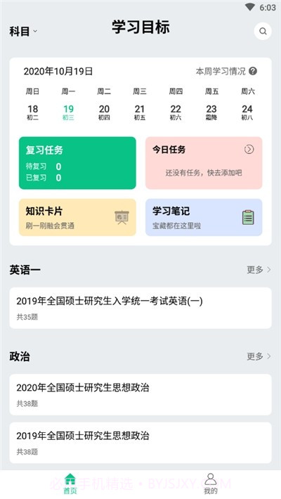 酷题斩v1.1.10截图