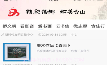 精彩侨乡v1.15截图