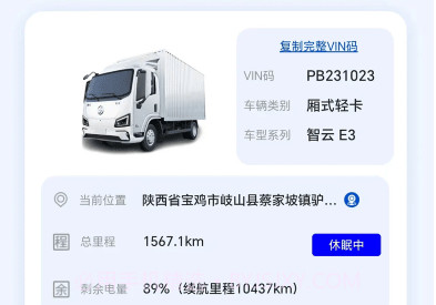 e路智行v1.1.8截图