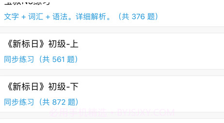 日语考题攻略v1.11截图