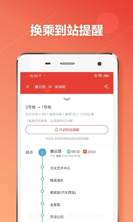 长沙市地铁通1.2.8截图