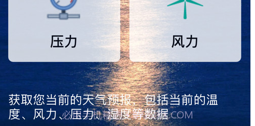 即时天气预报v1.11截图