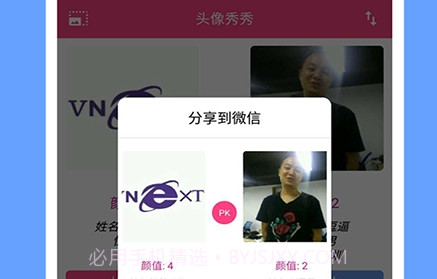 头像秀秀v1.0.14截图