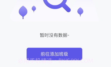历历点名v1.2.9截图