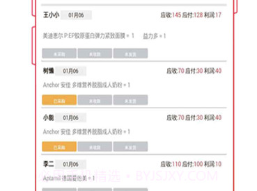 微商快速记账v105鐎瑰宕渧1.6截图
