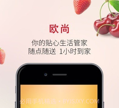 欧尚到家v1.6.14截图