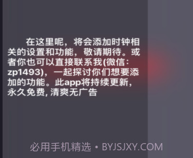 居然时钟(防沉迷提醒)v1.11截图
