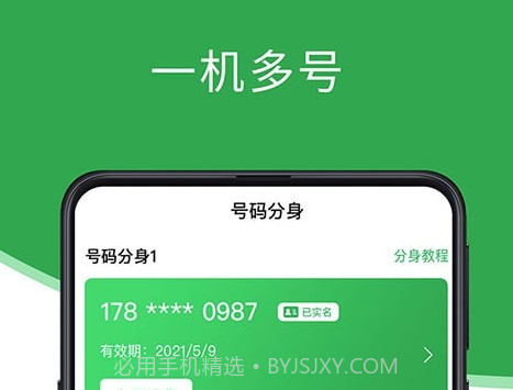 芥蓝号码分身v1.0.14截图
