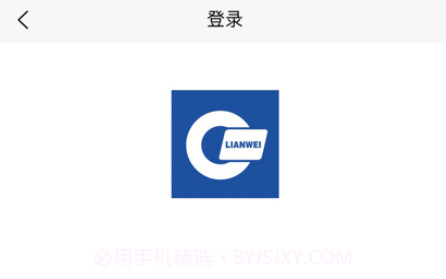 联委商城v1.1.10截图
