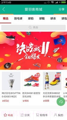 中羽联v4.15截图