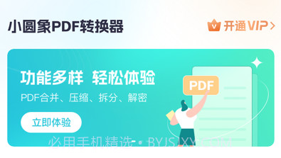 小圆象PDF转换器v1.8截图