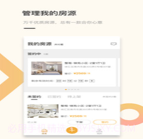 易租租房房东端v1.0.12截图