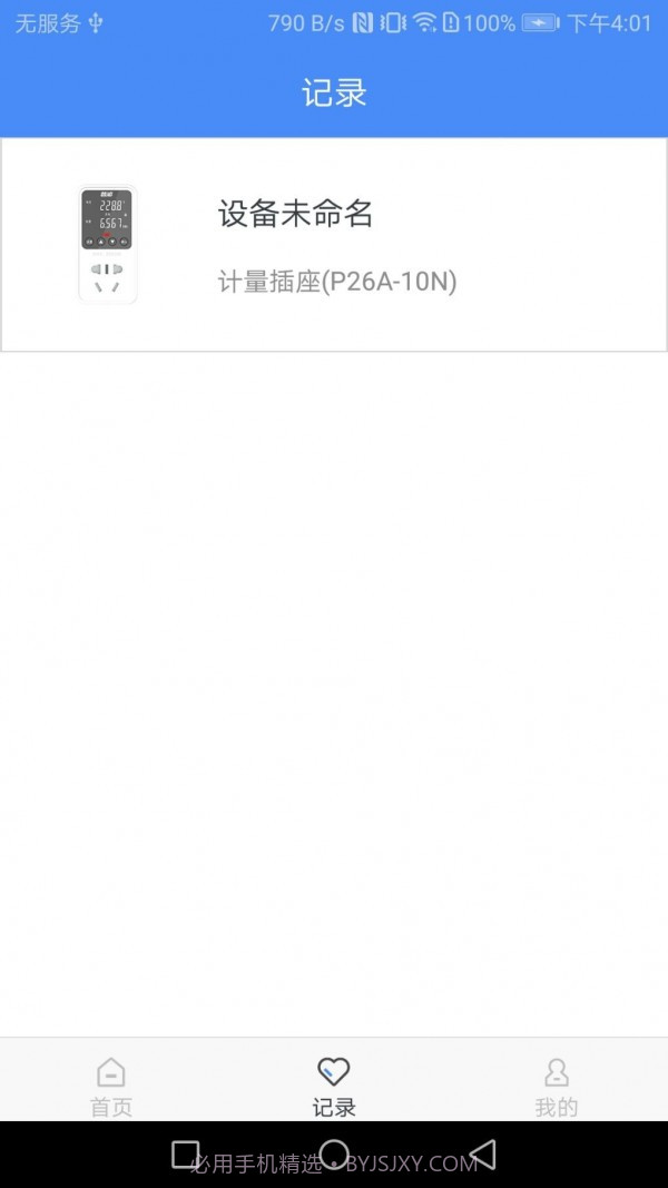 普彩智能1.10截图
