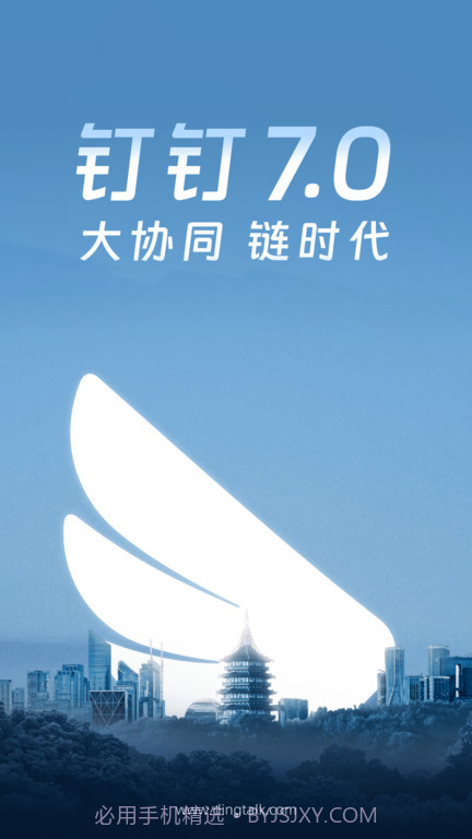 阿里钉钉app7.1.22截图