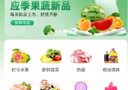 竺岸农鲜v1.0.8截图