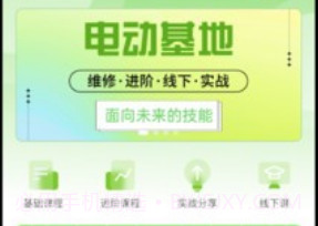 电动基地v1.0.10截图