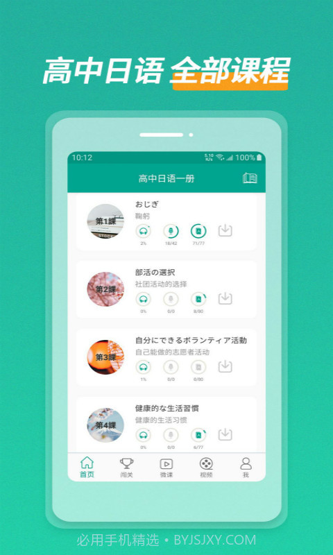 高中日语爱语吧v1.13截图