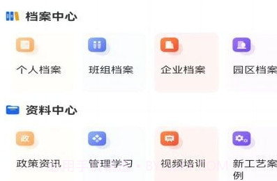数字班组v1.1.12截图