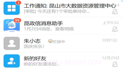 昆政信v1.1.9截图
