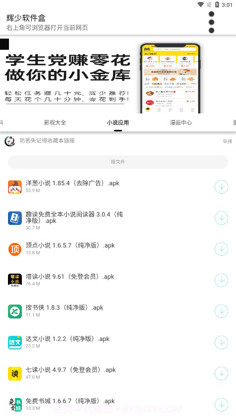 辉少盒v2.11截图