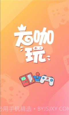 大咖玩手游平台下载官网2.4.10截图