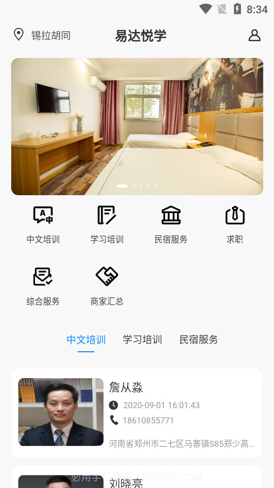 易达悦学v1.0.9截图