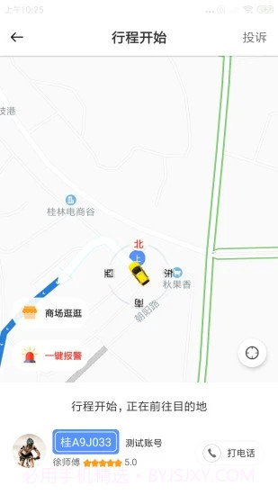 八桂智行v1.0.11截图
