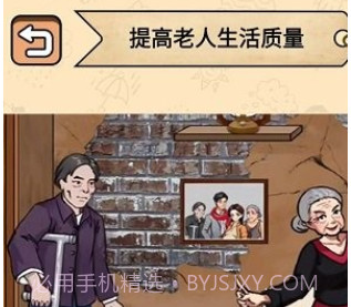 帮帮爷爷奶奶v1.7截图