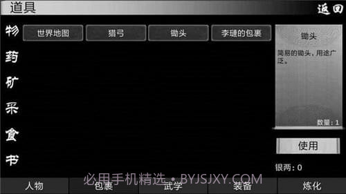 自由江湖v1.9截图