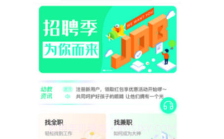 即时招聘v1.0.12截图