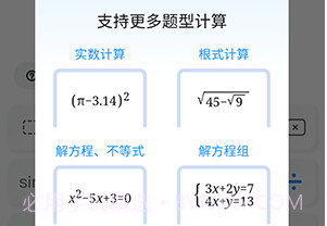 作业帮计算器v1.5截图