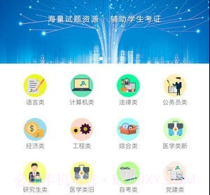 银符考试题库v2.16截图