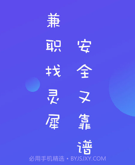 灵犀招聘v1.13截图