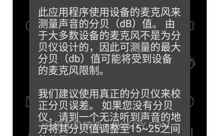 学勤分贝仪v1.0.16截图