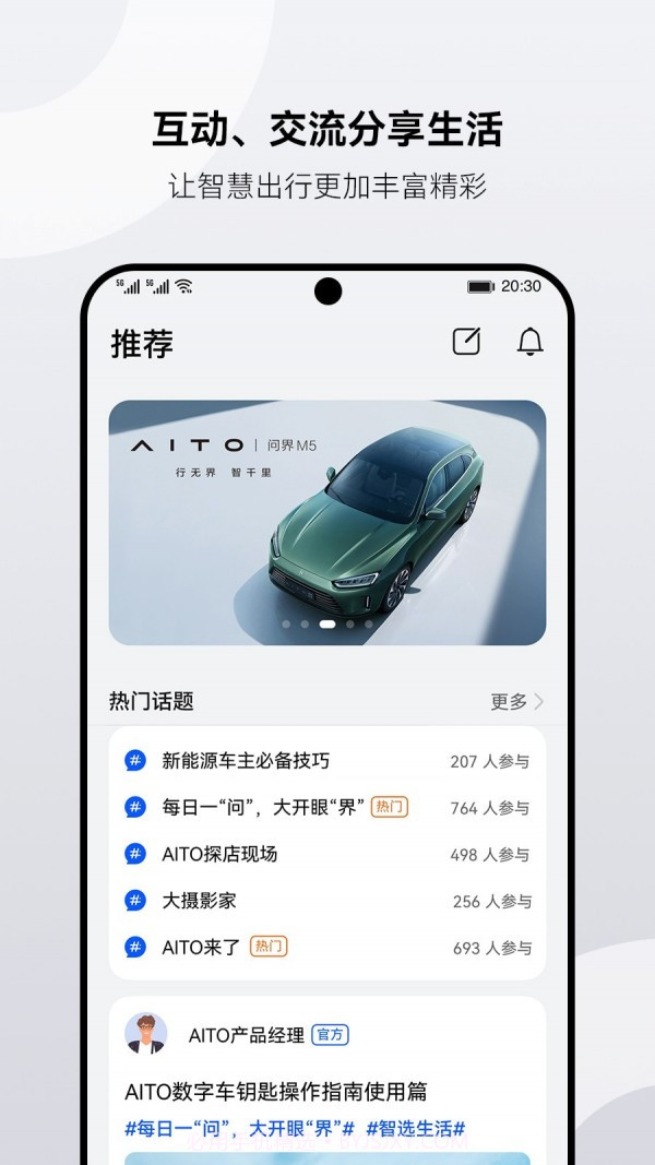 AITO汽车v1.1.1.13截图