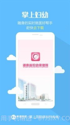 掌上妇幼2.0.4截图