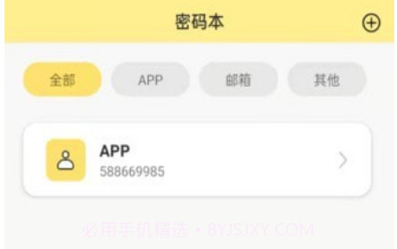 密码便签v1.12截图